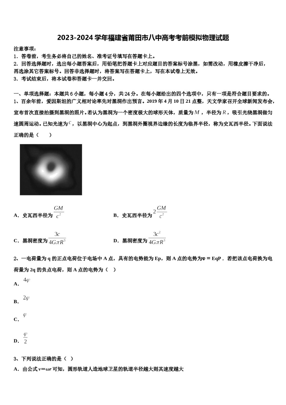 2023-2024学年福建省莆田市八中高考考前模拟物理试题含解析.doc_第1页