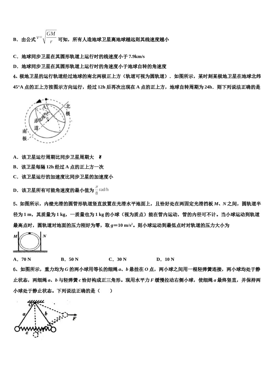2023-2024学年福建省莆田市八中高考考前模拟物理试题含解析.doc_第2页