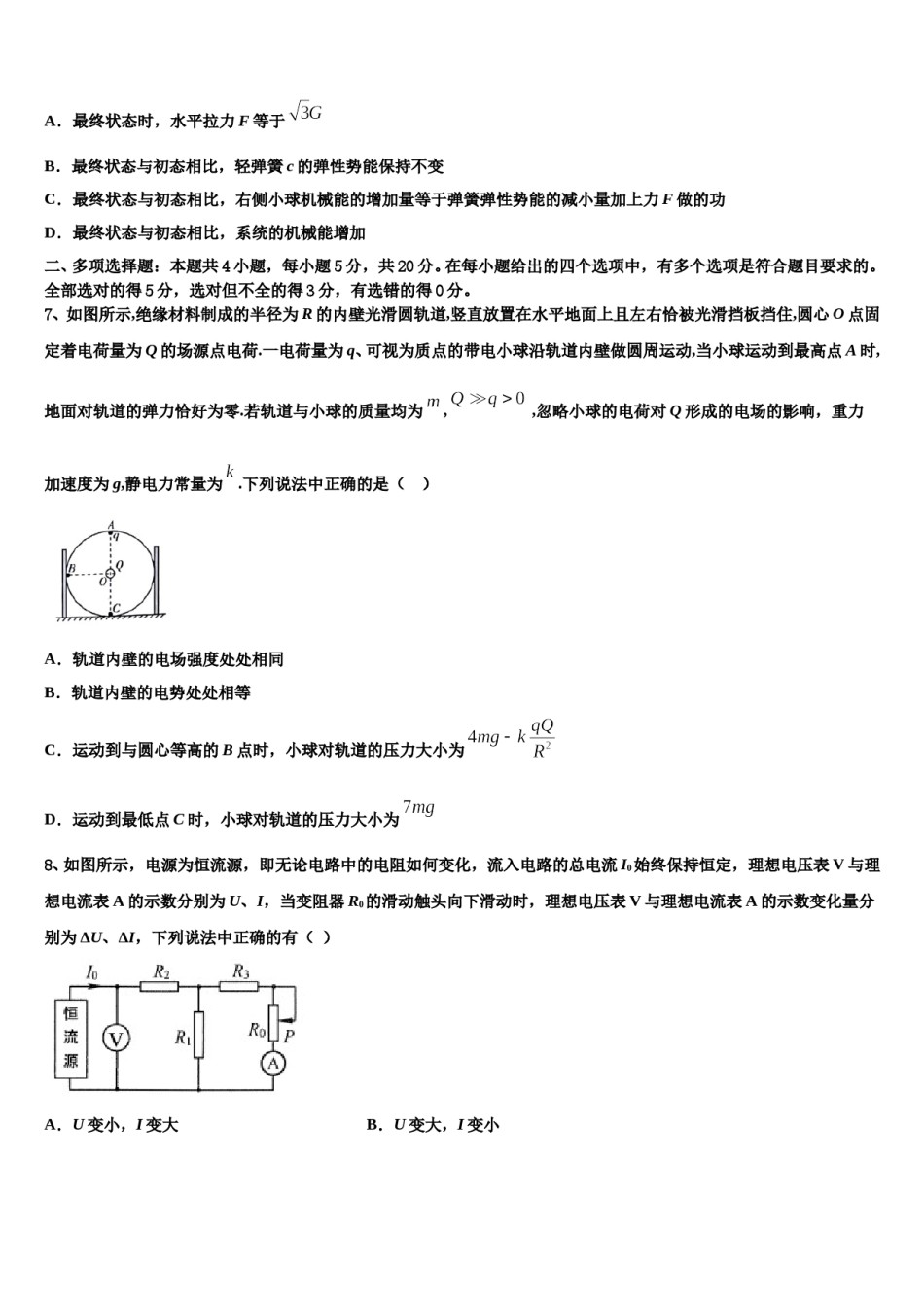 2023-2024学年福建省莆田市八中高考考前模拟物理试题含解析.doc_第3页