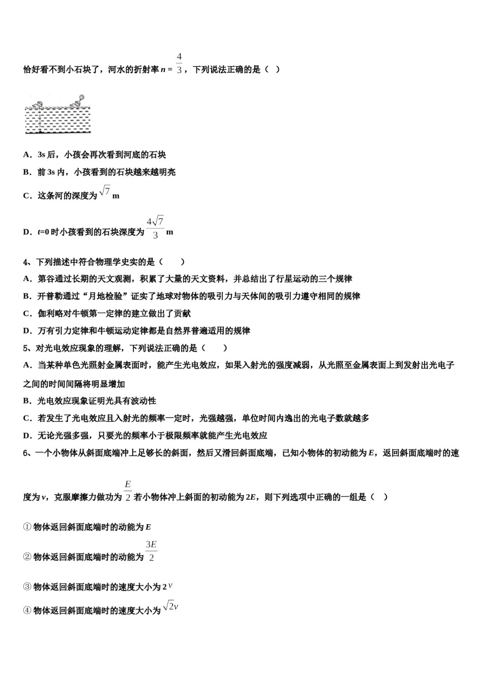 2023-2024学年福建省莆田市名校高考物理全真模拟密押卷含解析.doc_第2页