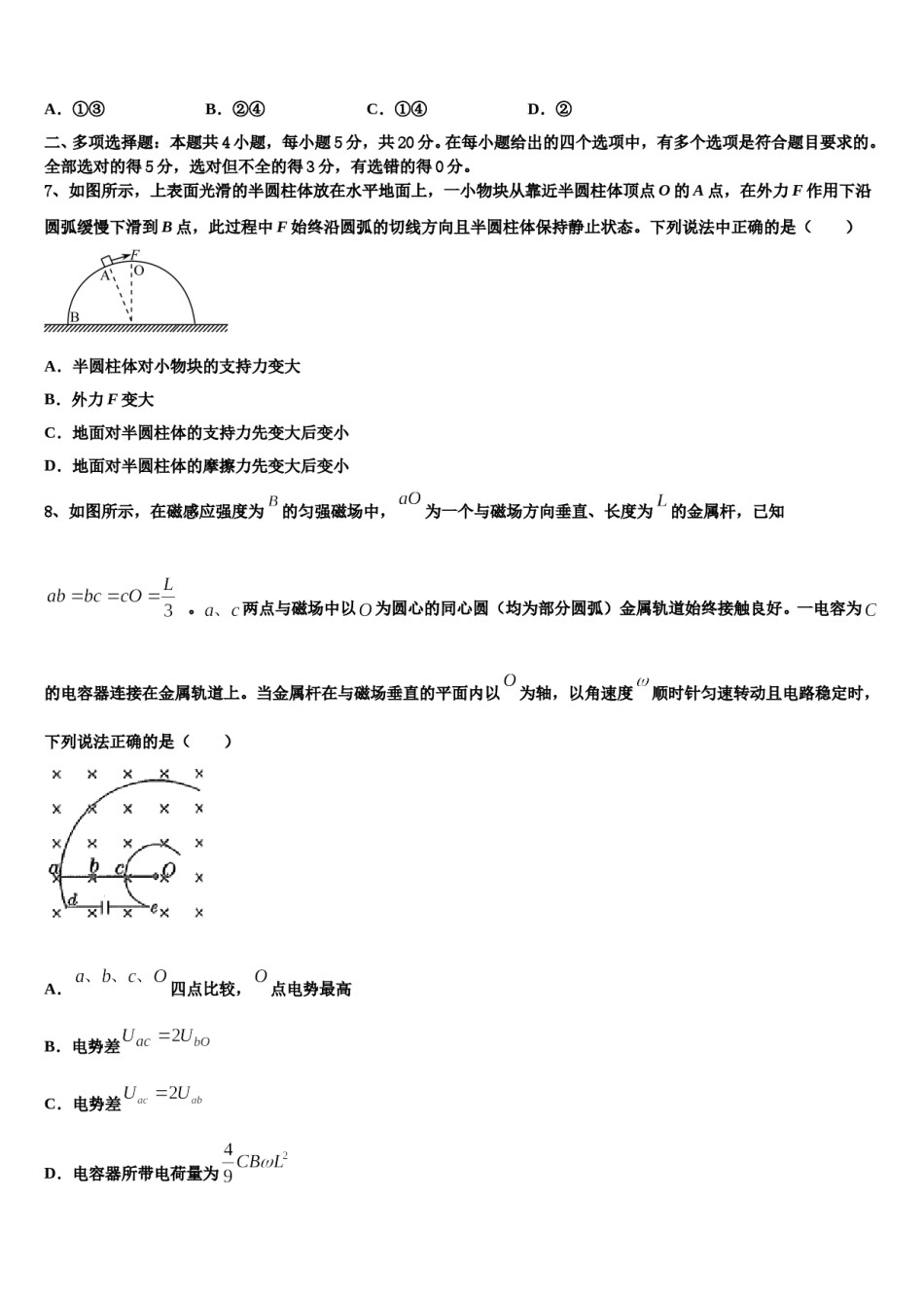 2023-2024学年福建省莆田市名校高考物理全真模拟密押卷含解析.doc_第3页