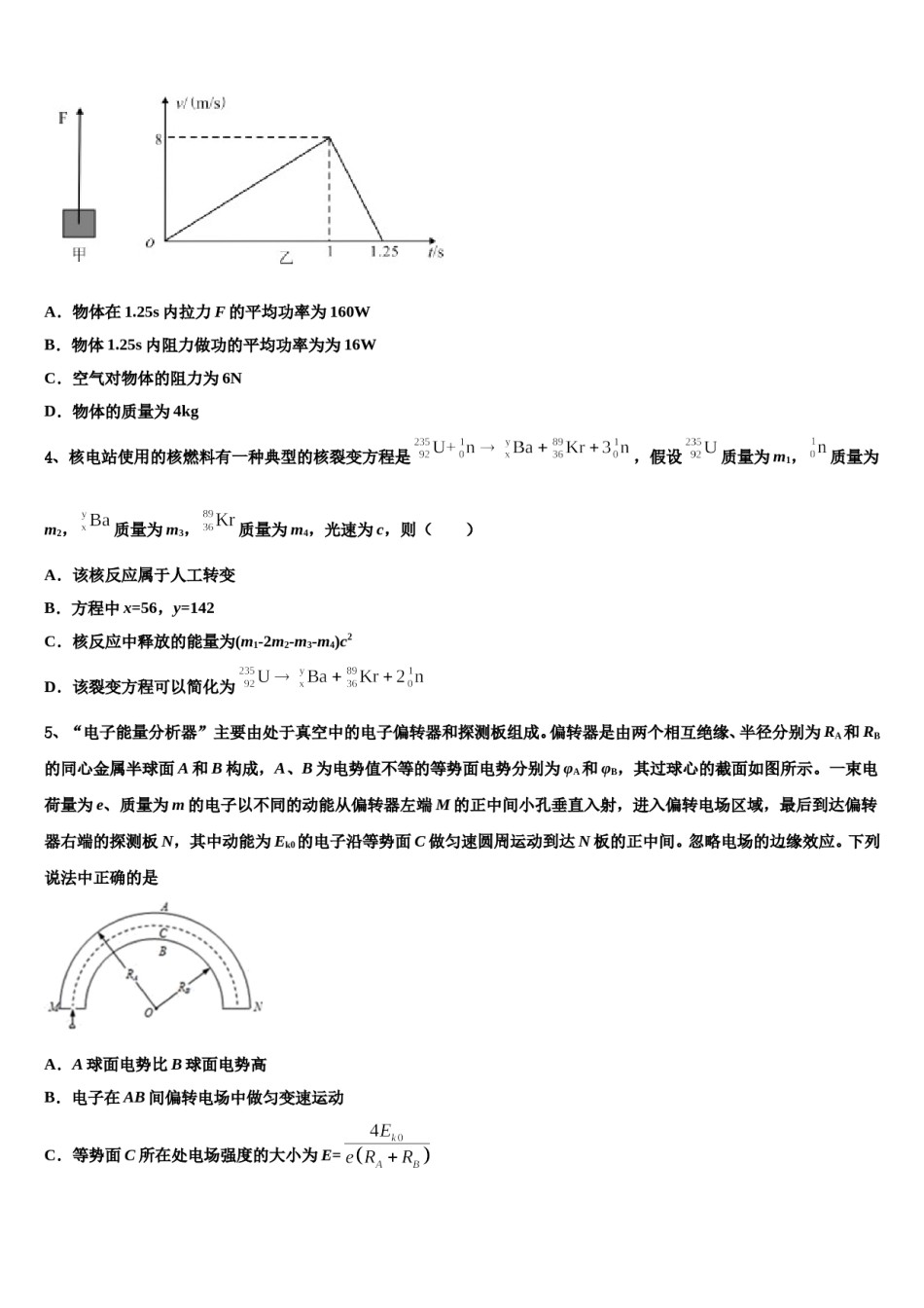 2023-2024学年福建省莆田市第一中学高三（最后冲刺）物理试卷含解析.doc_第2页
