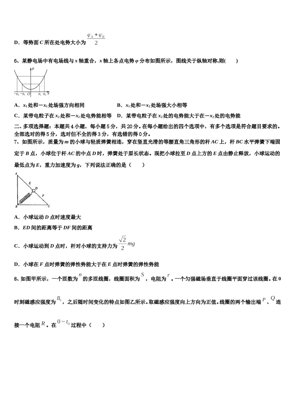 2023-2024学年福建省莆田市第一中学高三（最后冲刺）物理试卷含解析.doc_第3页