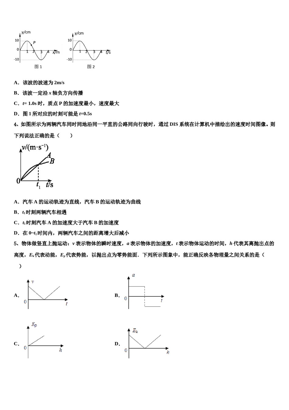 2023-2024学年福建省莆田市第二十四中学高考冲刺模拟物理试题含解析.doc_第2页