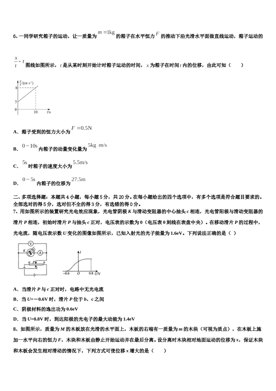 2023-2024学年福建省莆田市第二十四中学高考冲刺模拟物理试题含解析.doc_第3页