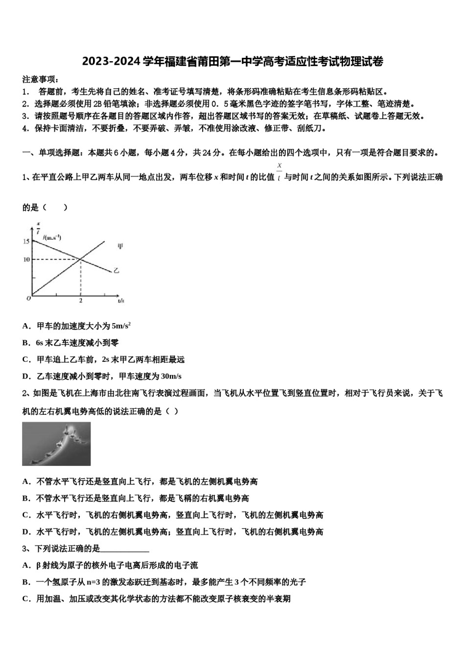 2023-2024学年福建省莆田第一中学高考适应性考试物理试卷含解析.doc_第1页