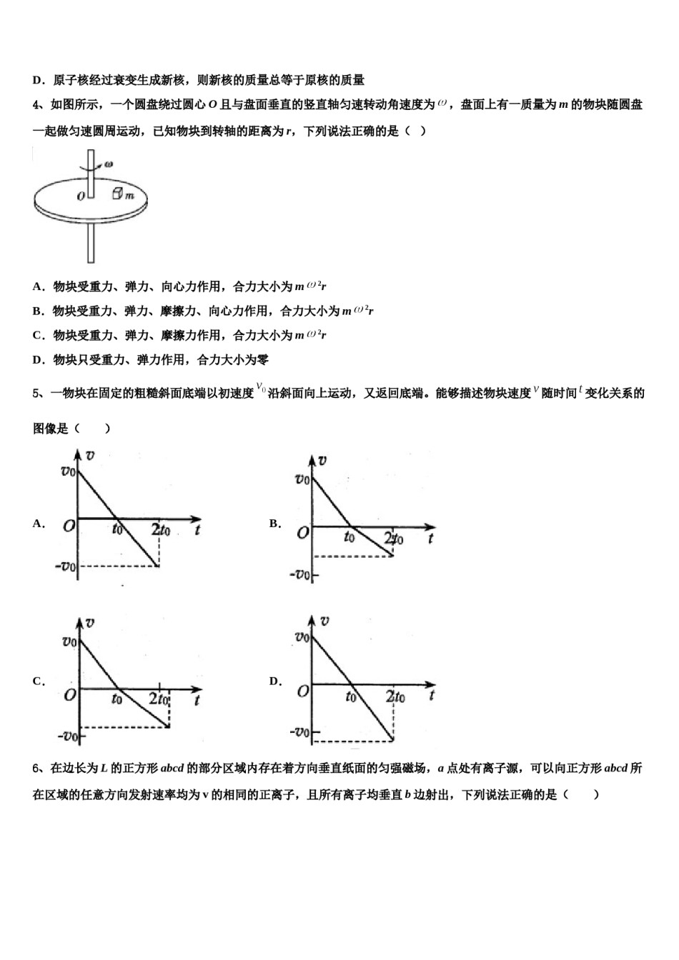 2023-2024学年福建省莆田第一中学高考适应性考试物理试卷含解析.doc_第2页