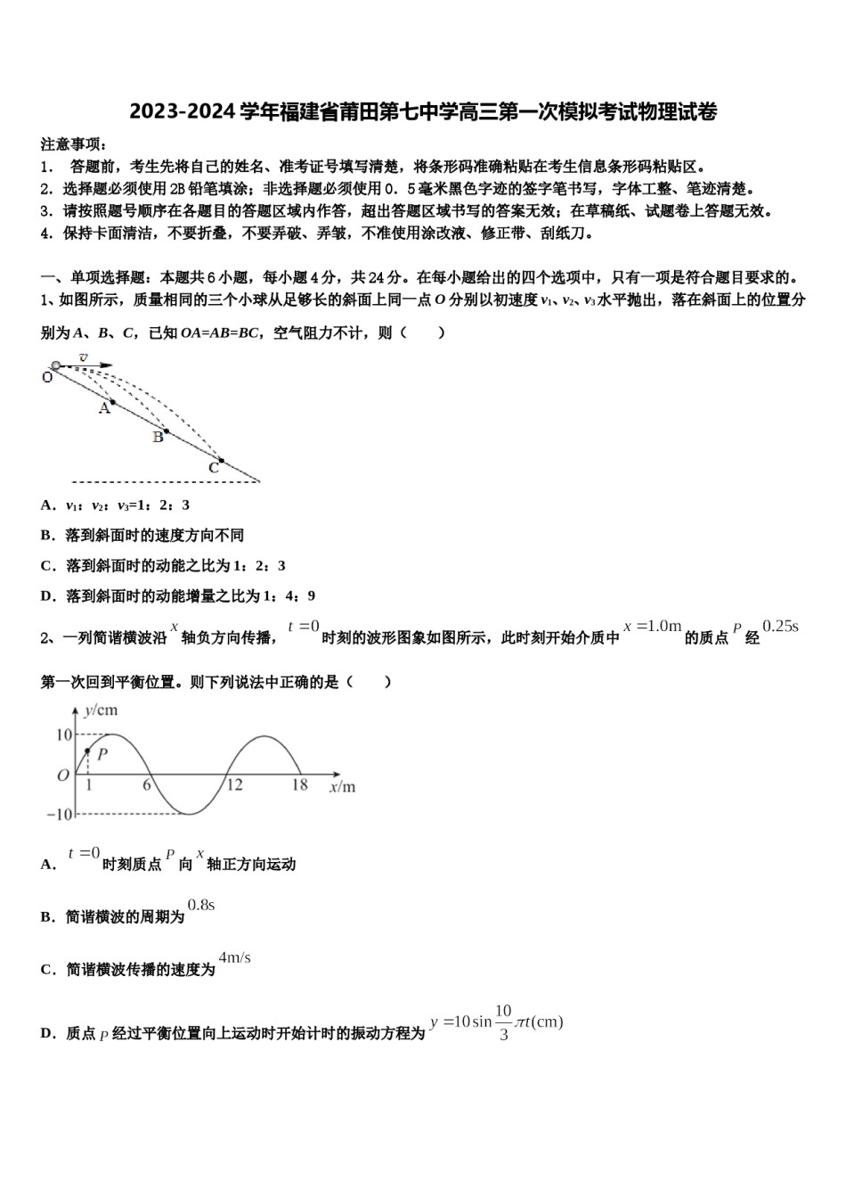 2023-2024学年福建省莆田第七中学高三第一次模拟考试物理试卷含解析.doc_第1页