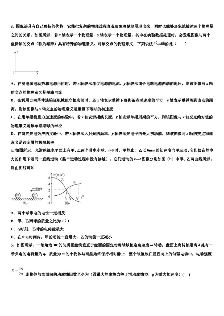 2023-2024学年福建省莆田第七中学高三第一次模拟考试物理试卷含解析.doc_第2页