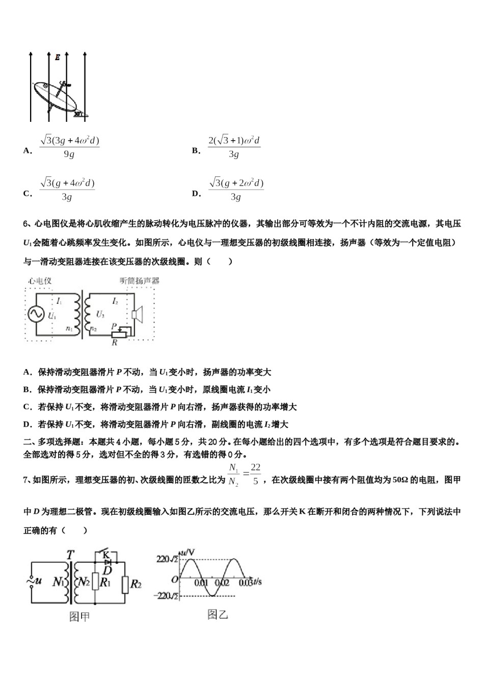 2023-2024学年福建省莆田第七中学高三第一次模拟考试物理试卷含解析.doc_第3页