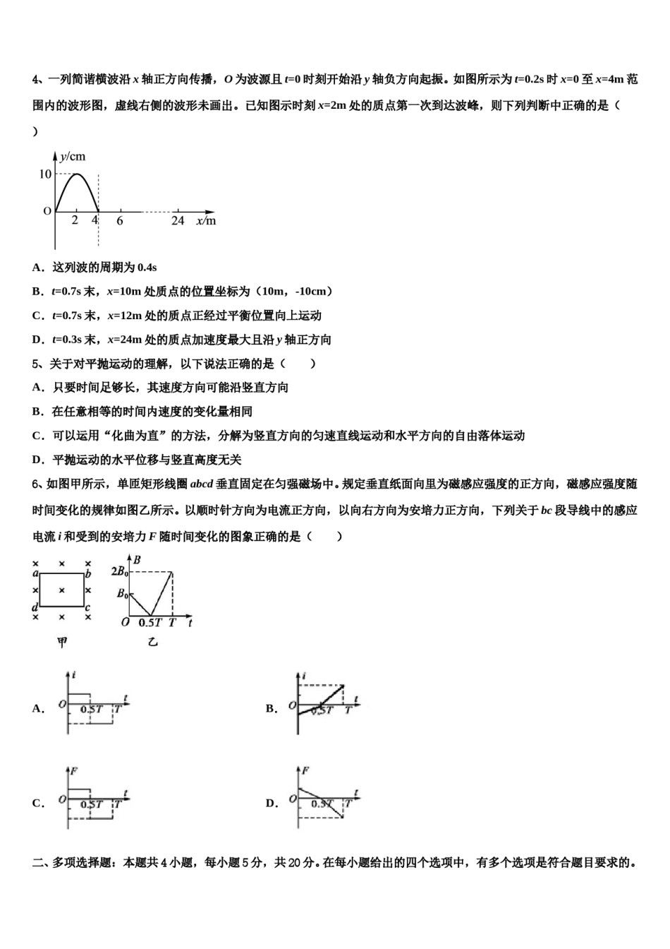 2023-2024学年福建省长乐高级中学高考物理四模试卷含解析.doc_第2页