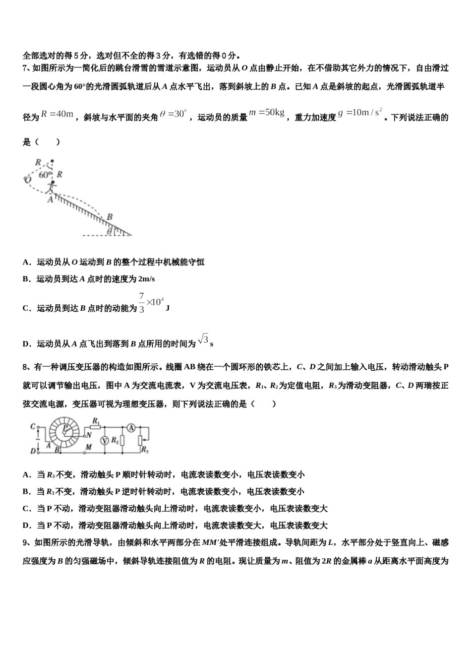 2023-2024学年福建省长乐高级中学高考物理四模试卷含解析.doc_第3页