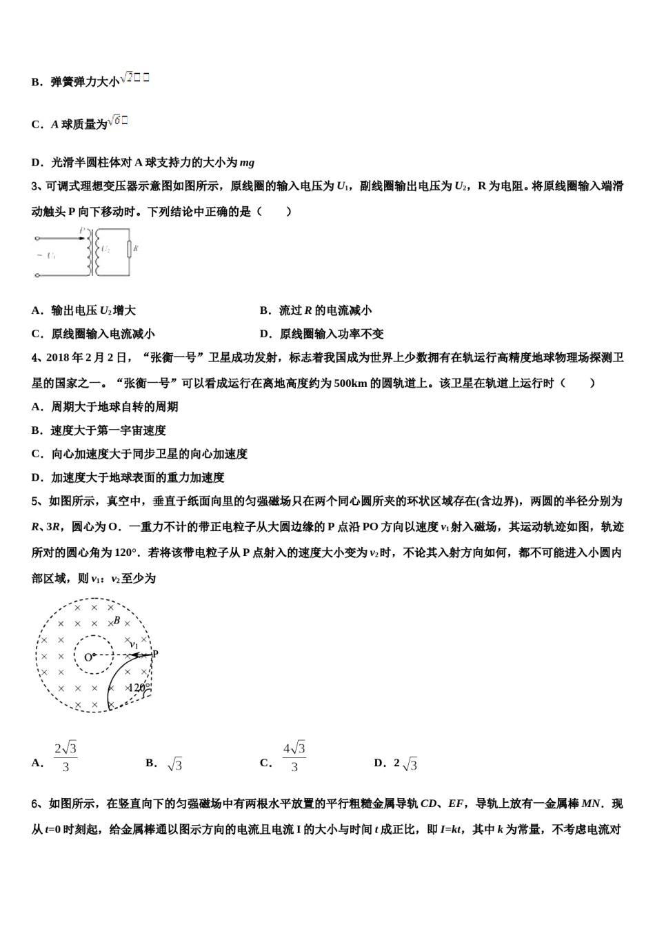 2023-2024学年福建省长汀一中高考冲刺押题（最后一卷）物理试卷含解析.doc_第2页