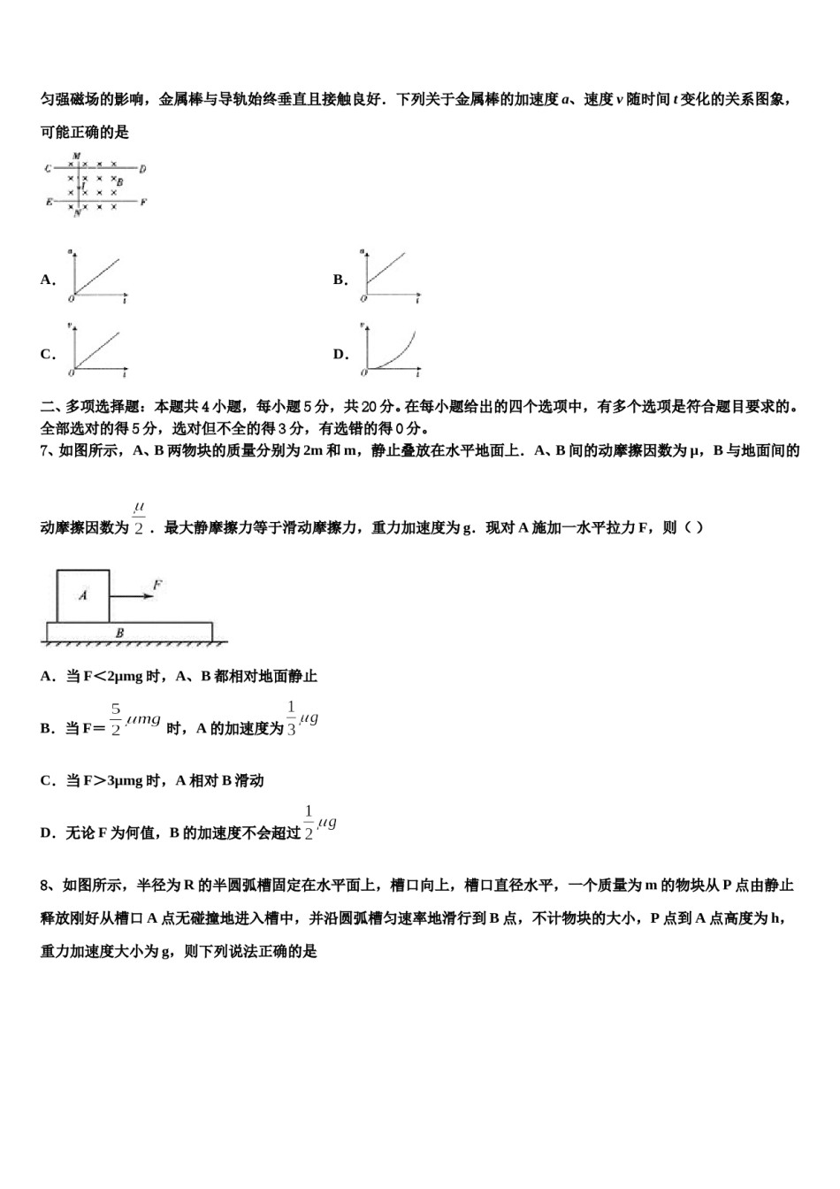 2023-2024学年福建省长汀一中高考冲刺押题（最后一卷）物理试卷含解析.doc_第3页