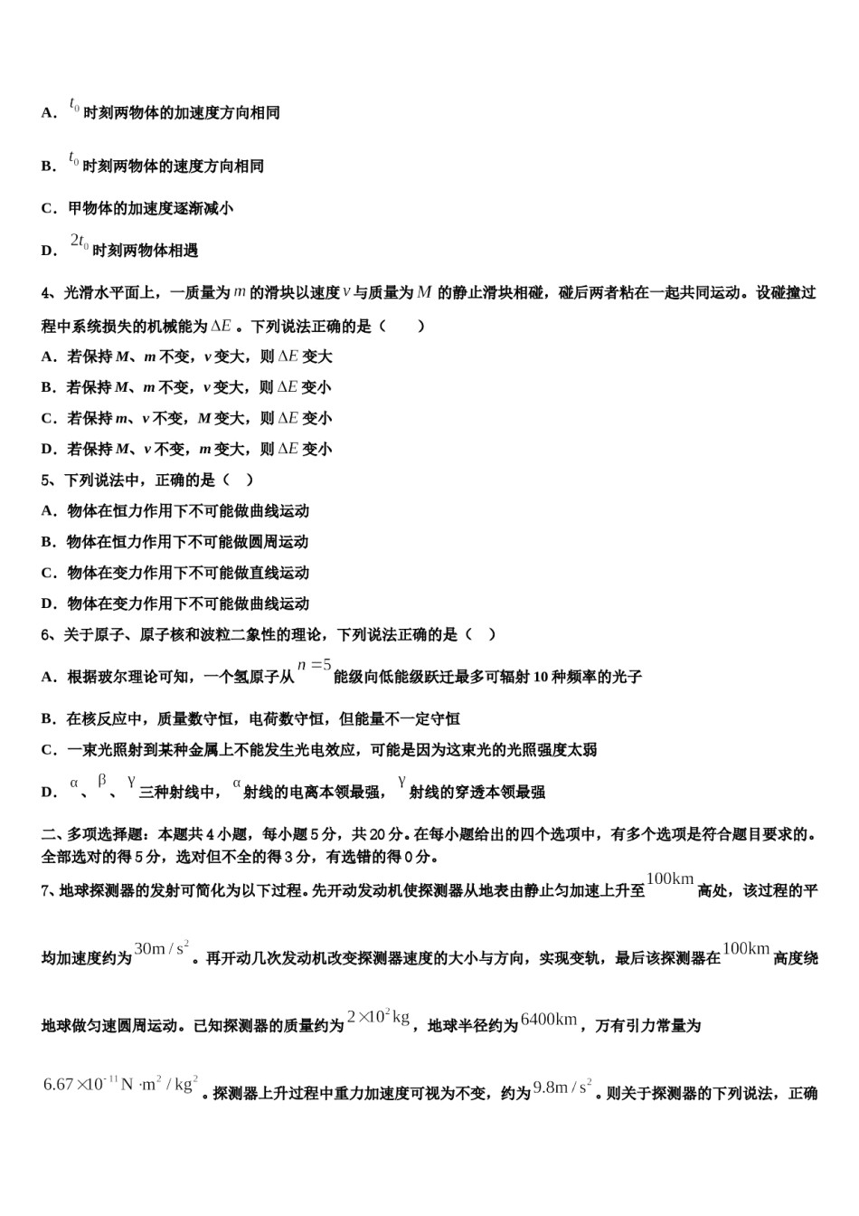 2023-2024学年福建省长汀县第一中学高三最后一模物理试题含解析.doc_第2页