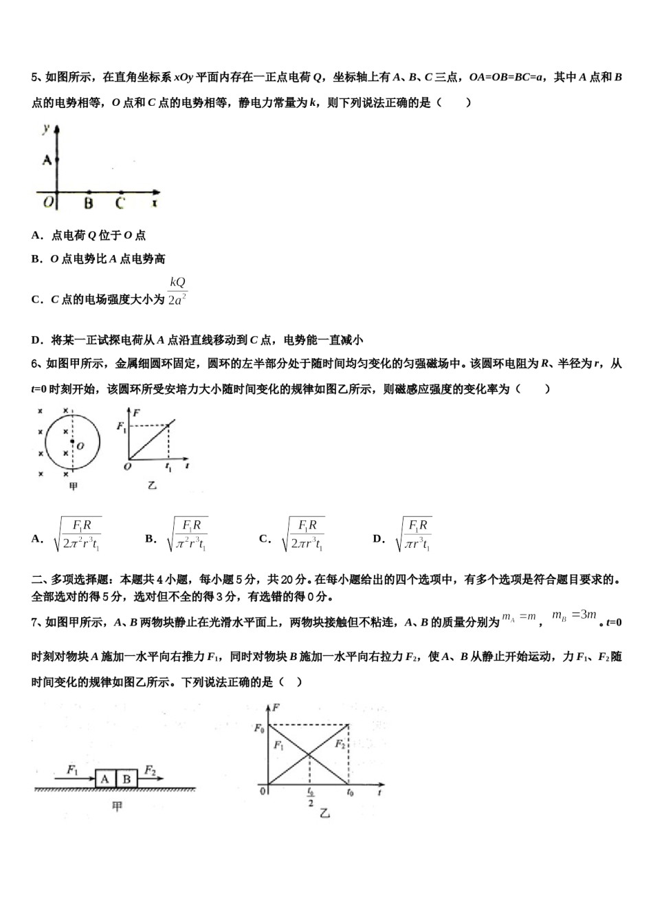 2023-2024学年福建省长泰县第一中学高考冲刺押题（最后一卷）物理试卷含解析.doc_第2页