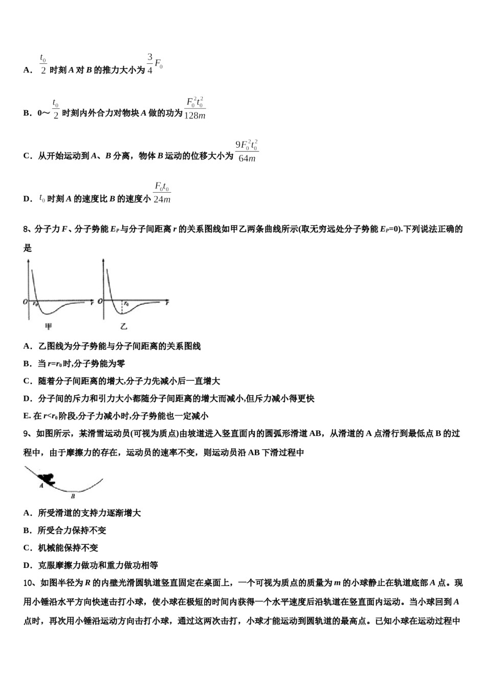2023-2024学年福建省长泰县第一中学高考冲刺押题（最后一卷）物理试卷含解析.doc_第3页