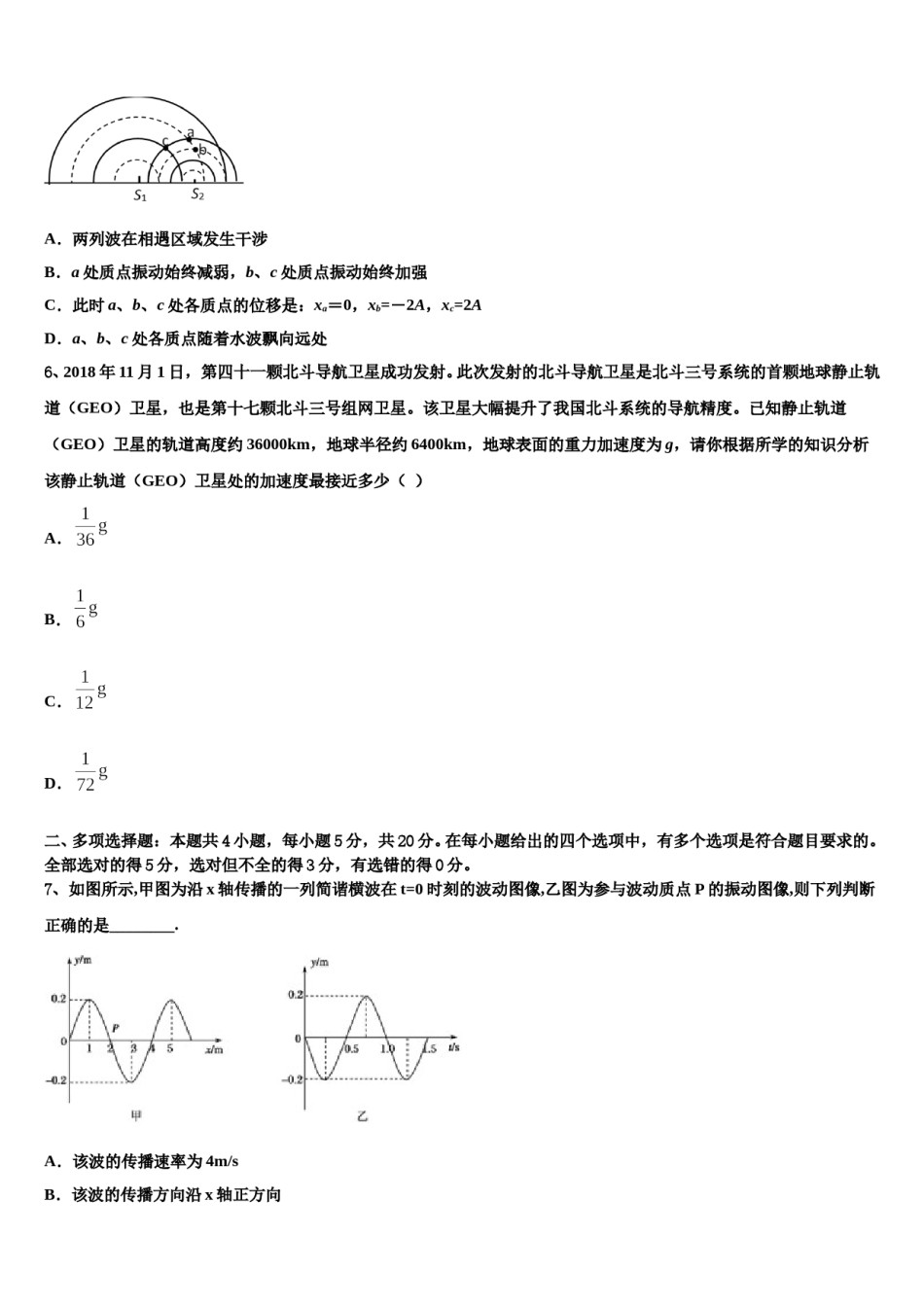 2023-2024学年福建省闽侯二中五校教学联合体高考冲刺押题（最后一卷）物理试卷含解析.doc_第3页