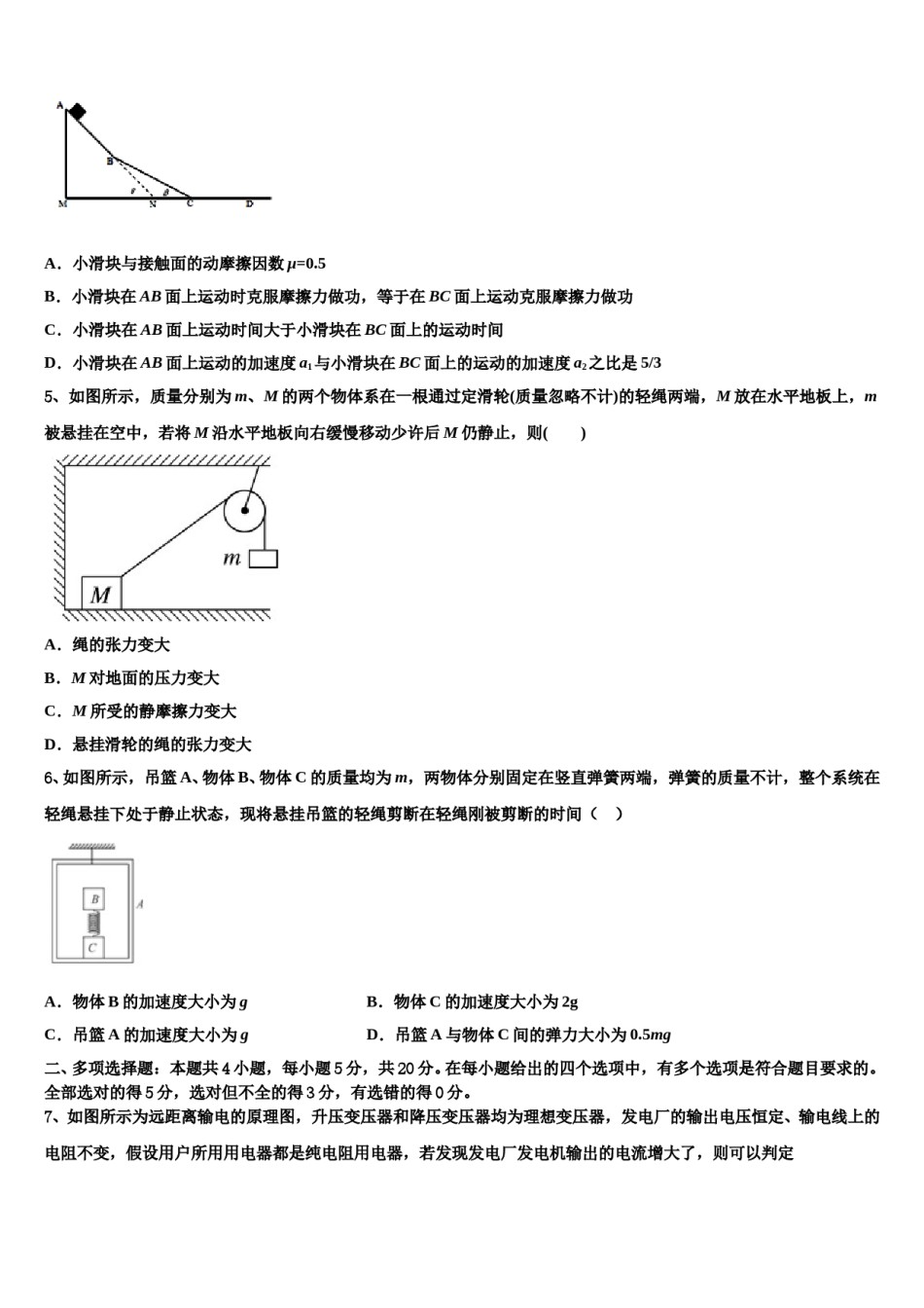 2023-2024学年福建省闽侯县第八中学高考物理押题试卷含解析.doc_第2页