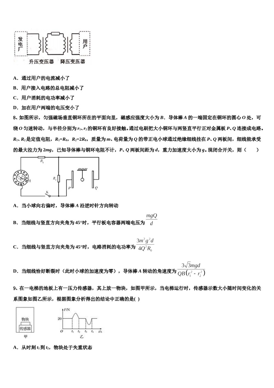 2023-2024学年福建省闽侯县第八中学高考物理押题试卷含解析.doc_第3页