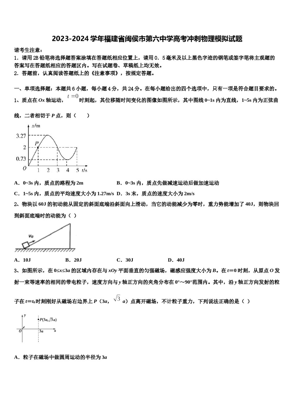 2023-2024学年福建省闽侯市第六中学高考冲刺物理模拟试题含解析.doc_第1页