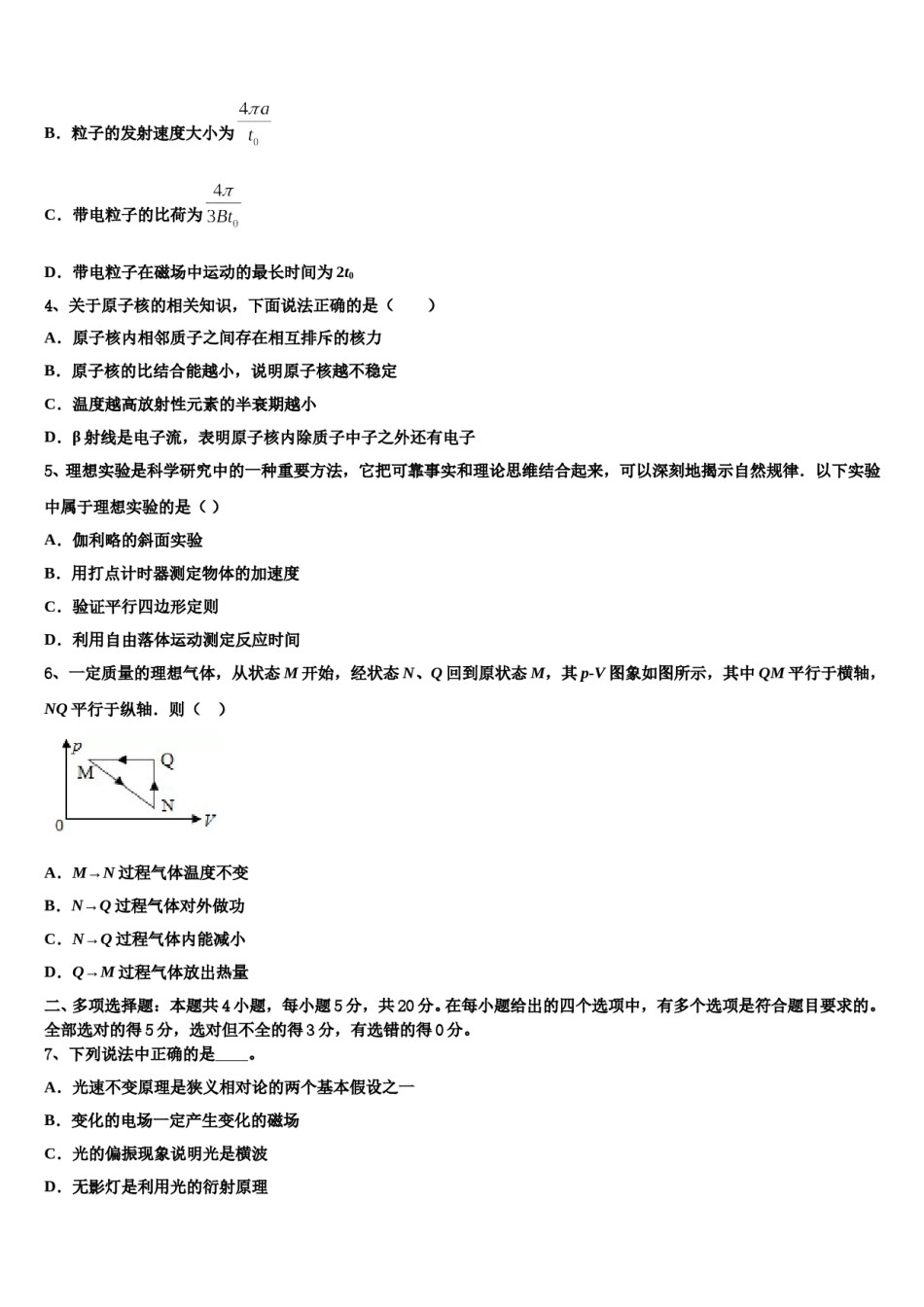 2023-2024学年福建省闽侯市第六中学高考冲刺物理模拟试题含解析.doc_第2页