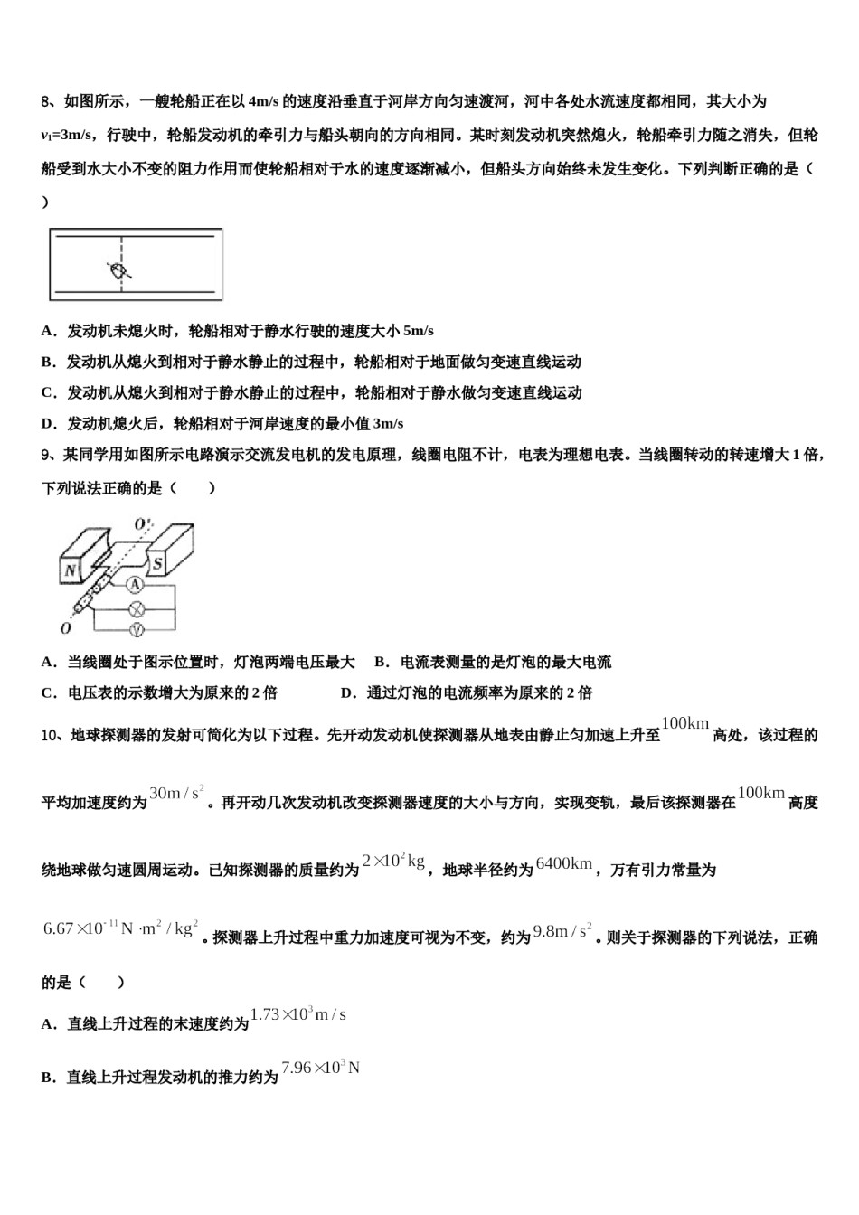 2023-2024学年福建省闽侯市第六中学高考冲刺物理模拟试题含解析.doc_第3页