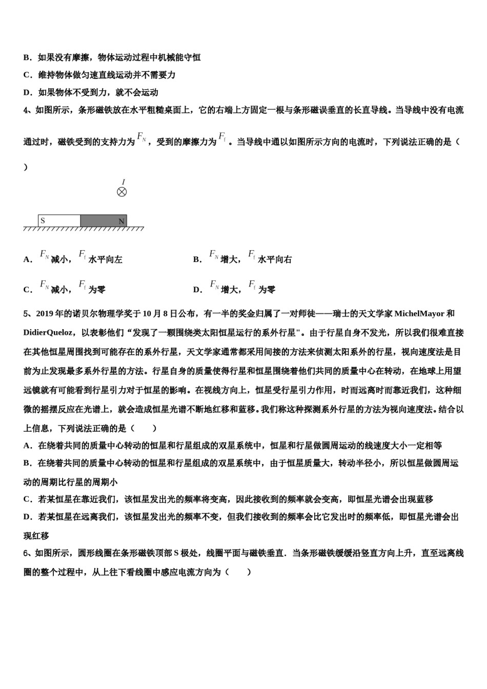 2023-2024学年福建省闽侯市第六中学高考适应性考试物理试卷含解析.doc_第2页