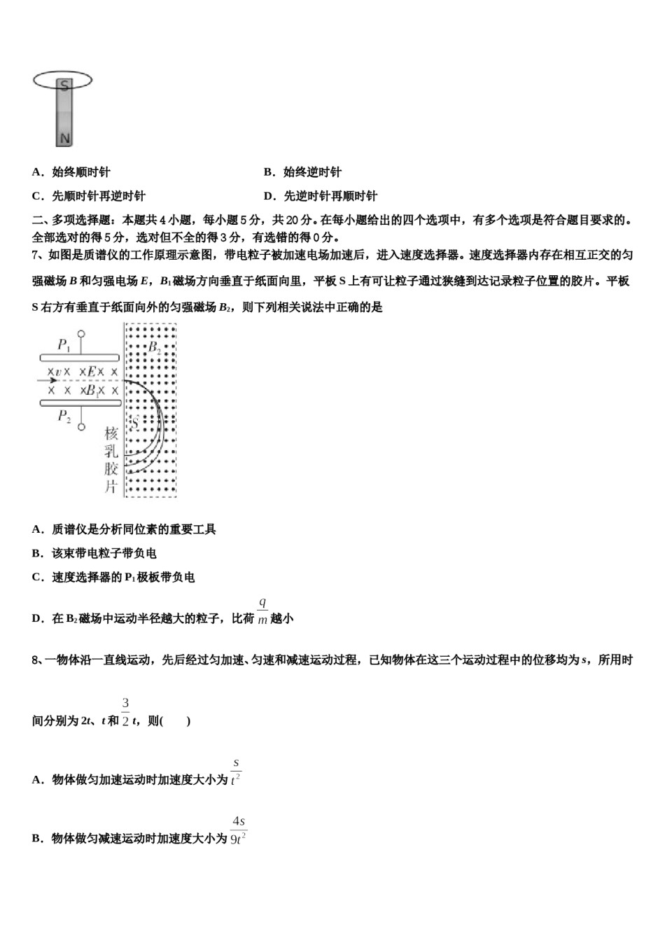 2023-2024学年福建省闽侯市第六中学高考适应性考试物理试卷含解析.doc_第3页