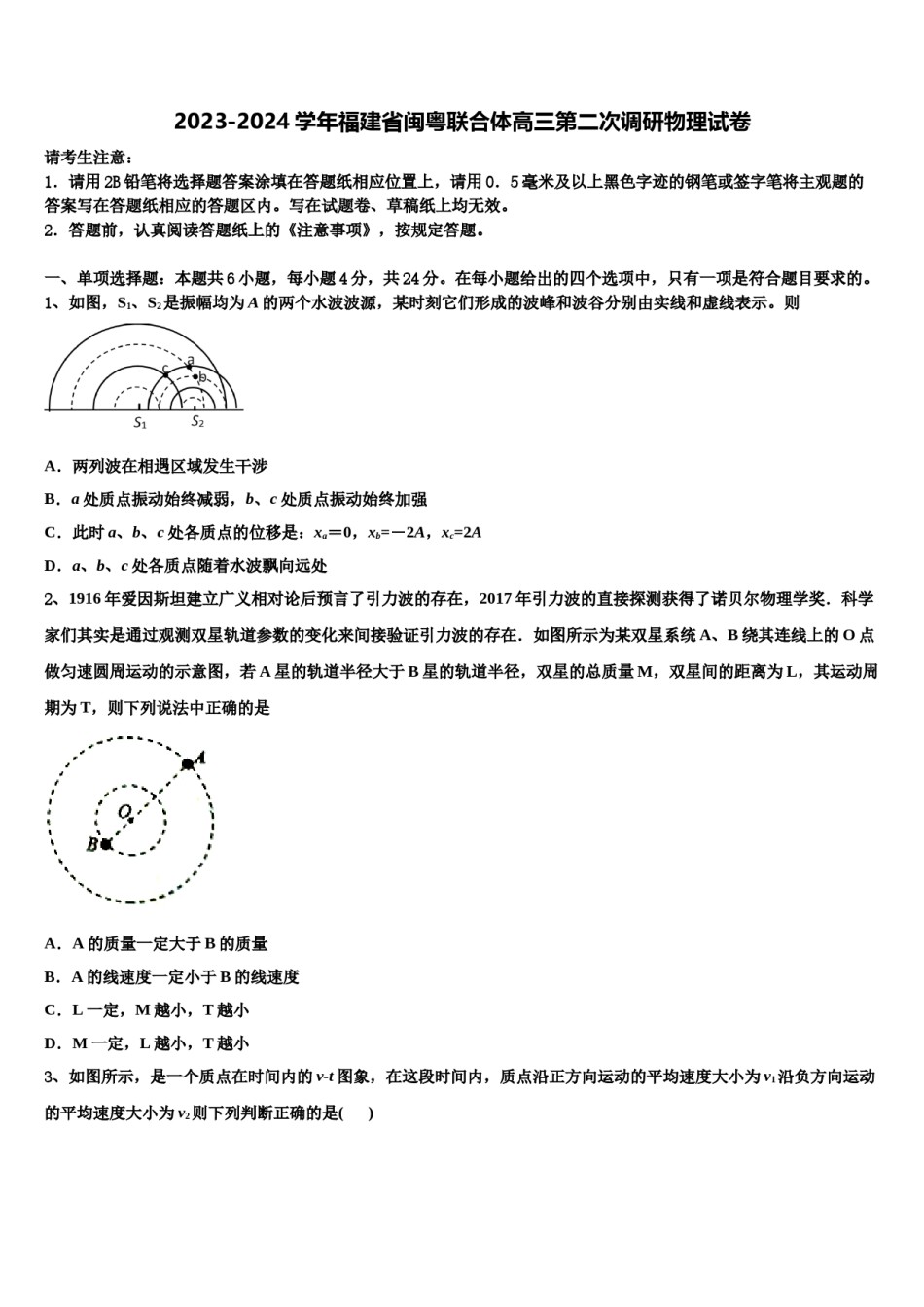 2023-2024学年福建省闽粤联合体高三第二次调研物理试卷含解析.doc_第1页