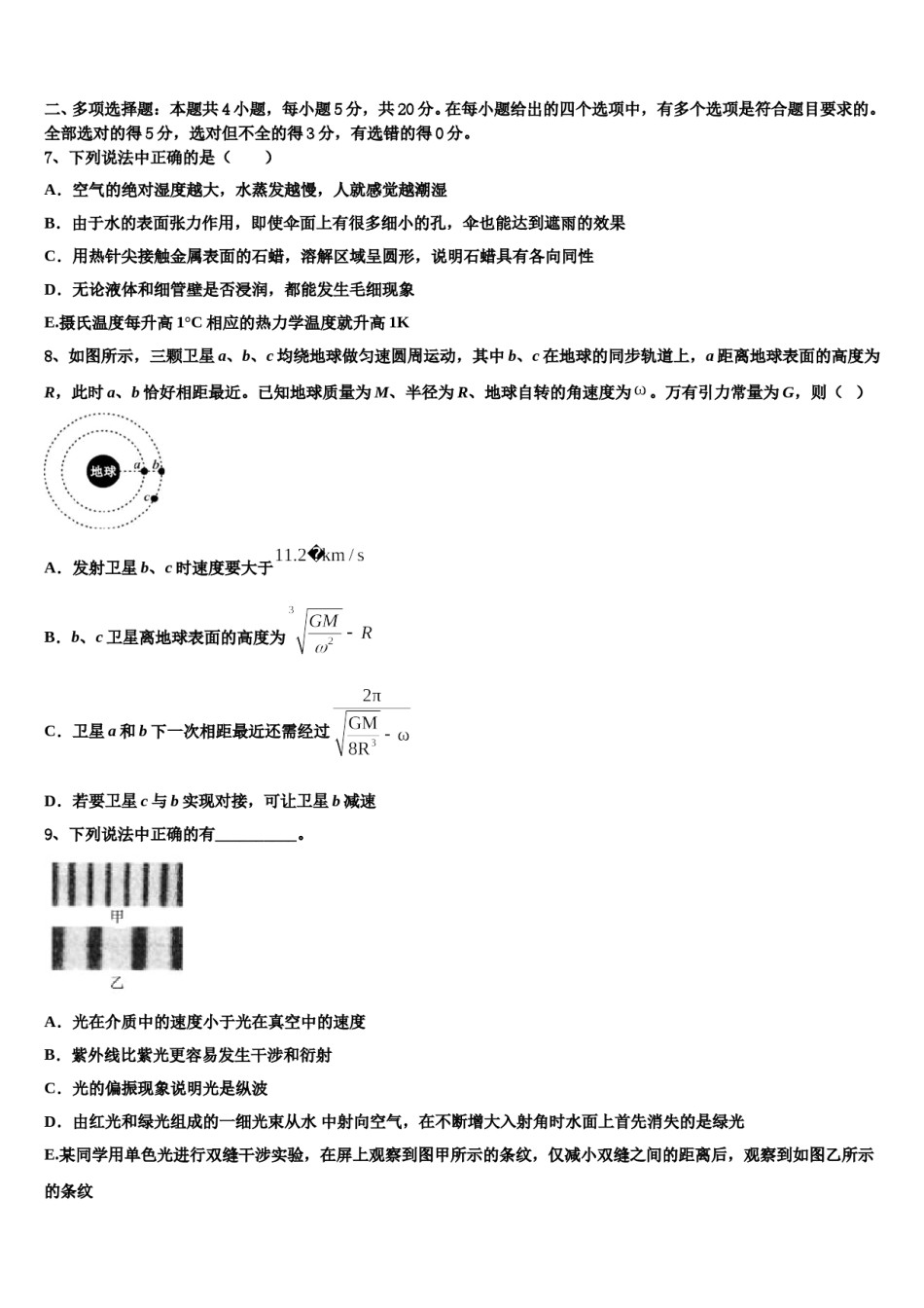 2023-2024学年福建省闽粤联合体高三第二次调研物理试卷含解析.doc_第3页