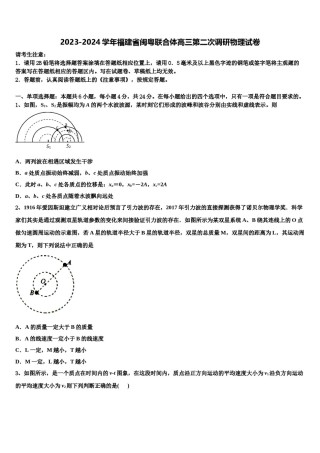 2023-2024学年福建省闽粤联合体高三第二次调研物理试卷含解析.doc