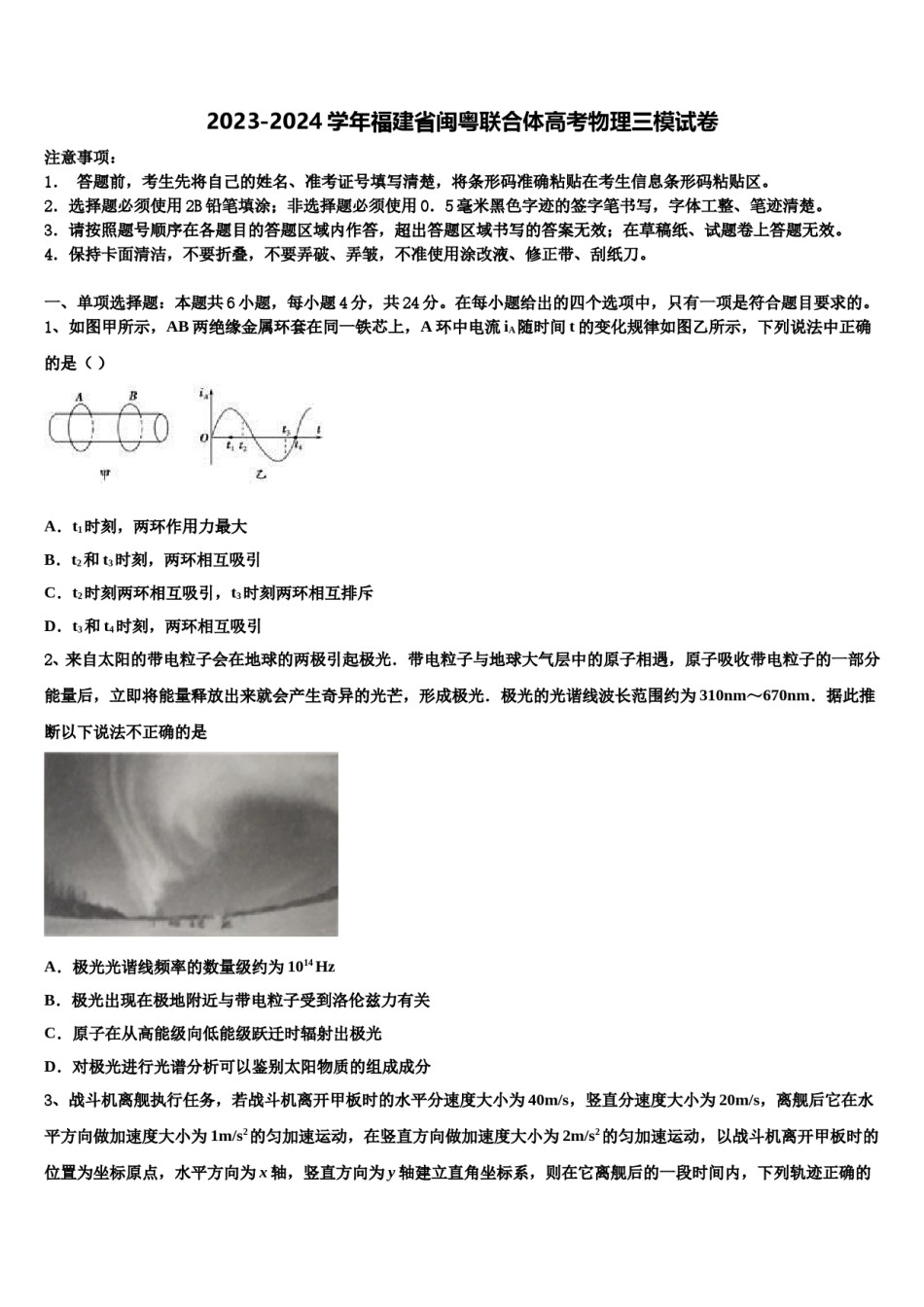 2023-2024学年福建省闽粤联合体高考物理三模试卷含解析.doc_第1页