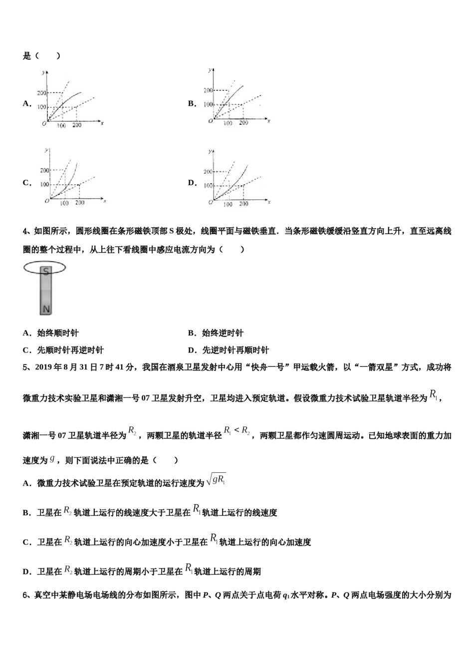 2023-2024学年福建省闽粤联合体高考物理三模试卷含解析.doc_第2页