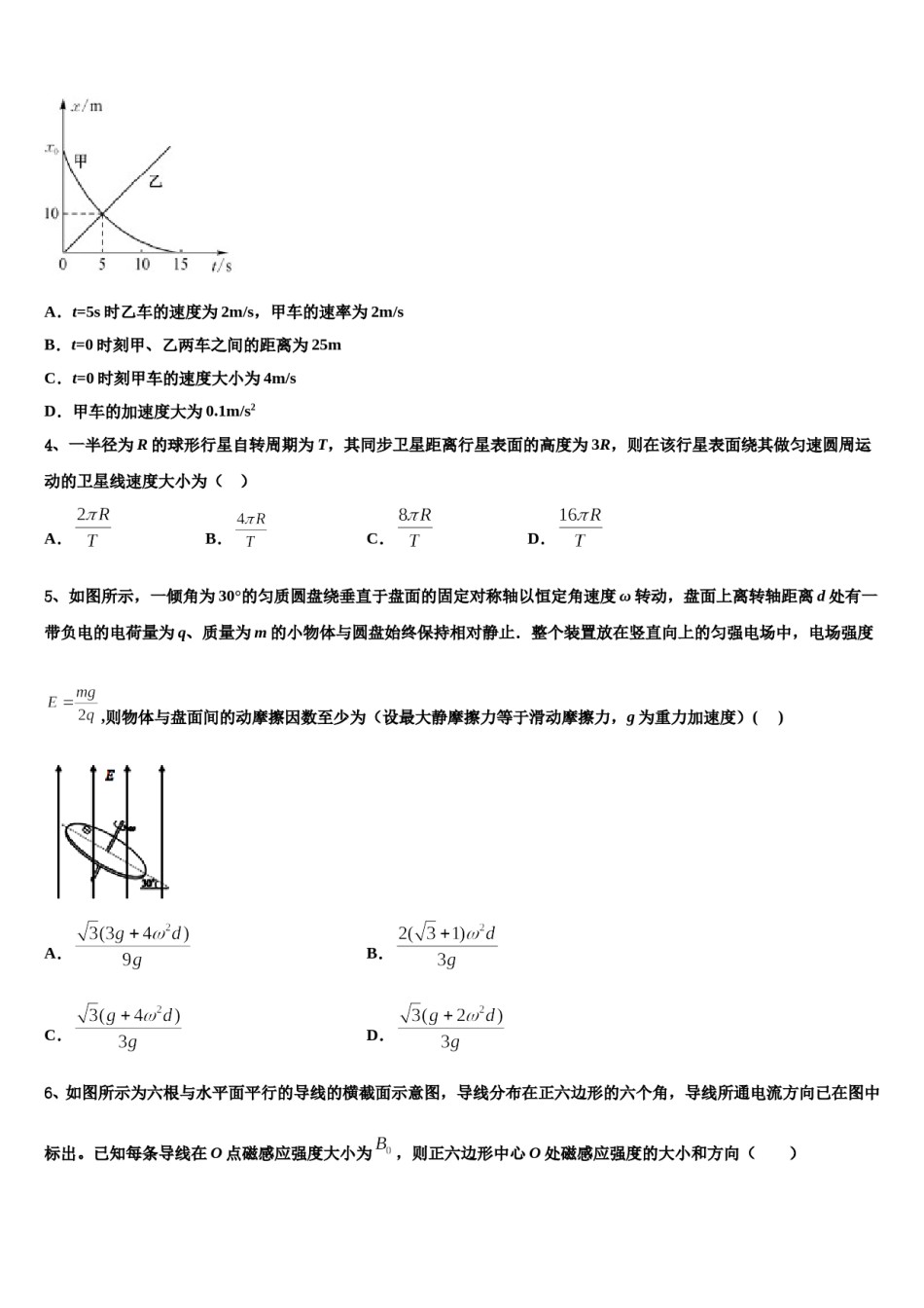 2023-2024学年福建省霞浦县第一中学高三一诊考试物理试卷含解析.doc_第2页
