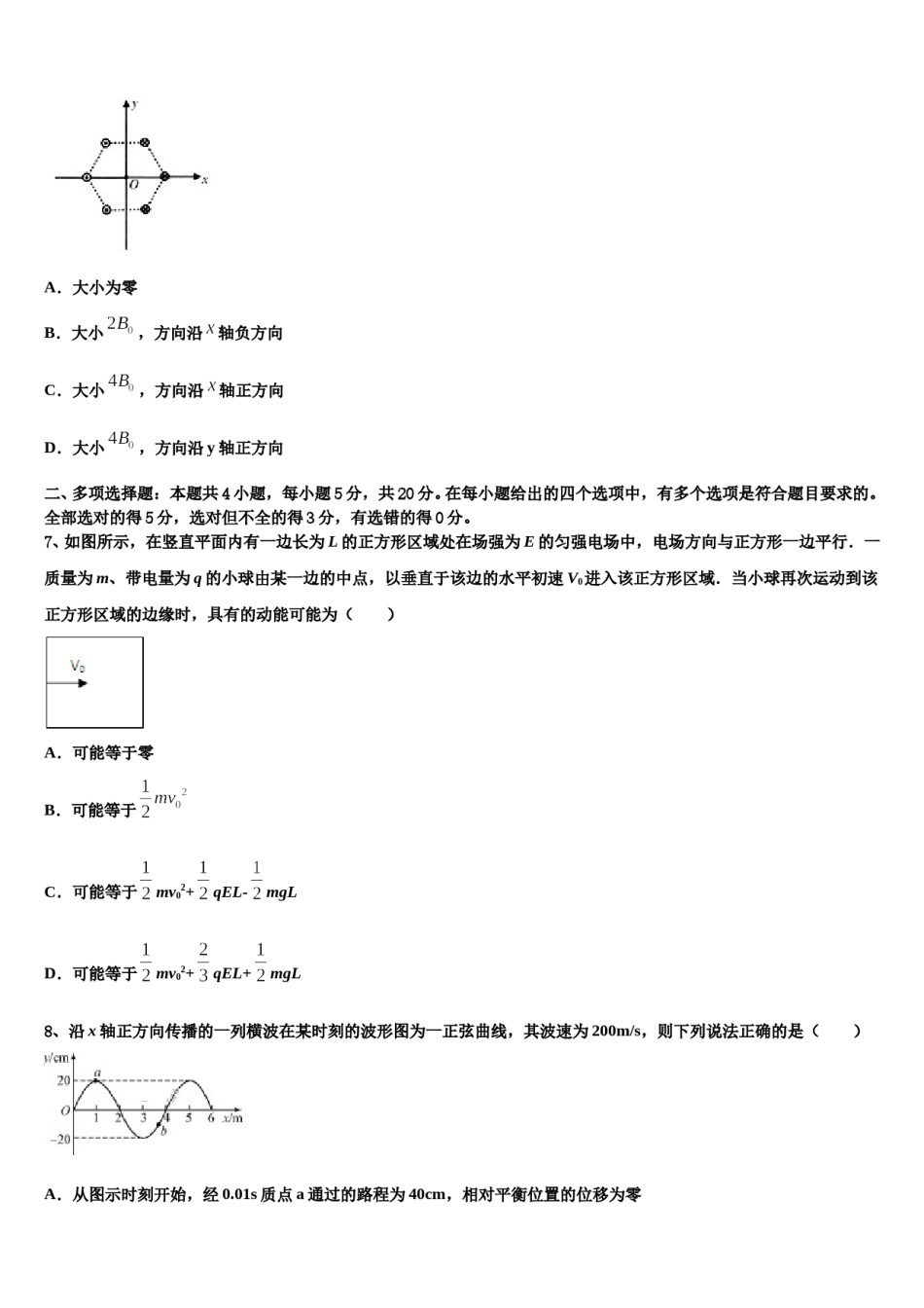 2023-2024学年福建省霞浦县第一中学高三一诊考试物理试卷含解析.doc_第3页