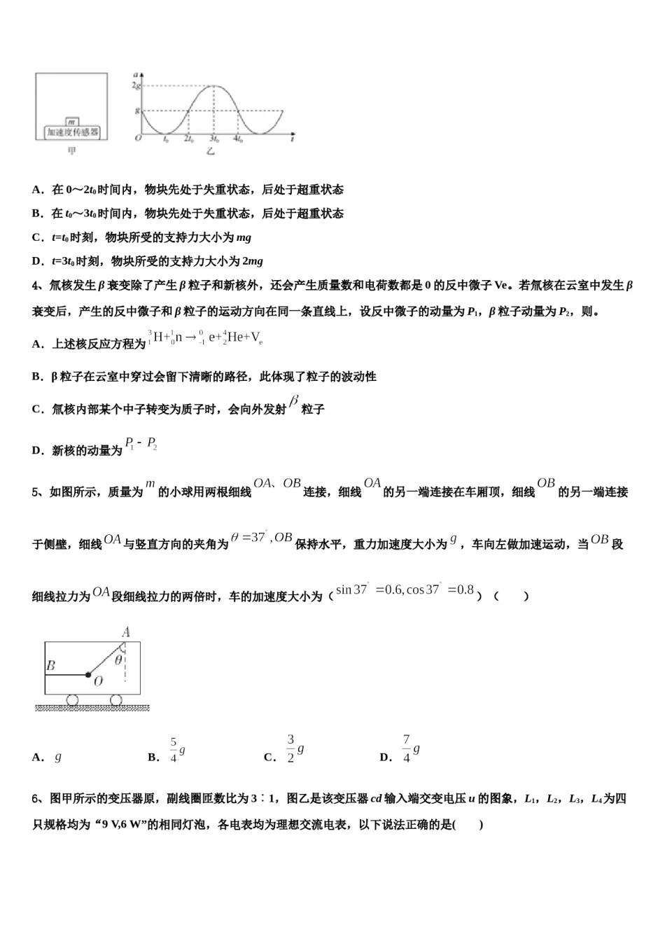 2023-2024学年福建省顺昌一中高三六校第一次联考物理试卷含解析.doc_第2页