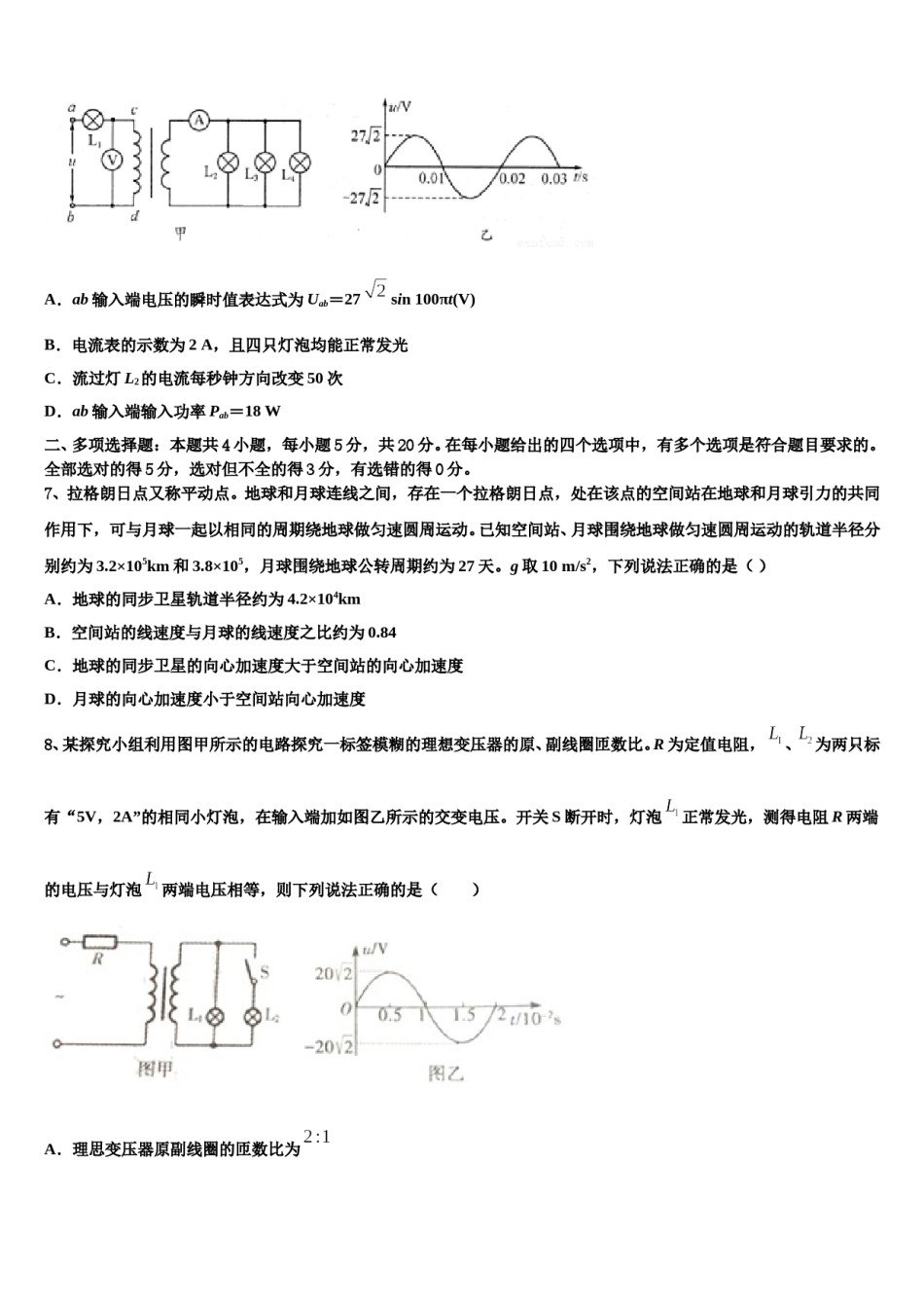 2023-2024学年福建省顺昌一中高三六校第一次联考物理试卷含解析.doc_第3页