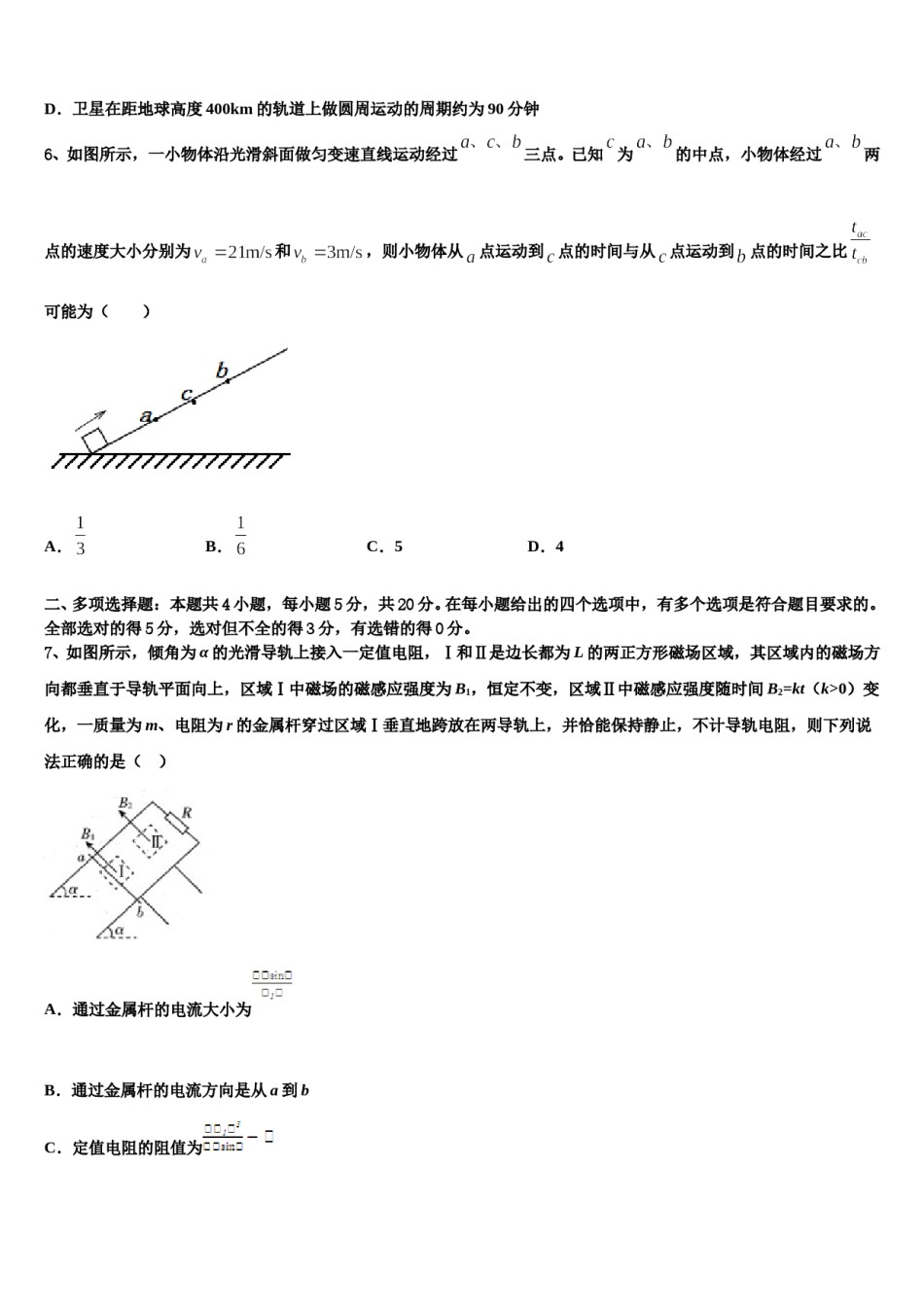 2023-2024学年福建省龙岩市连城一中高考物理四模试卷含解析.doc_第3页