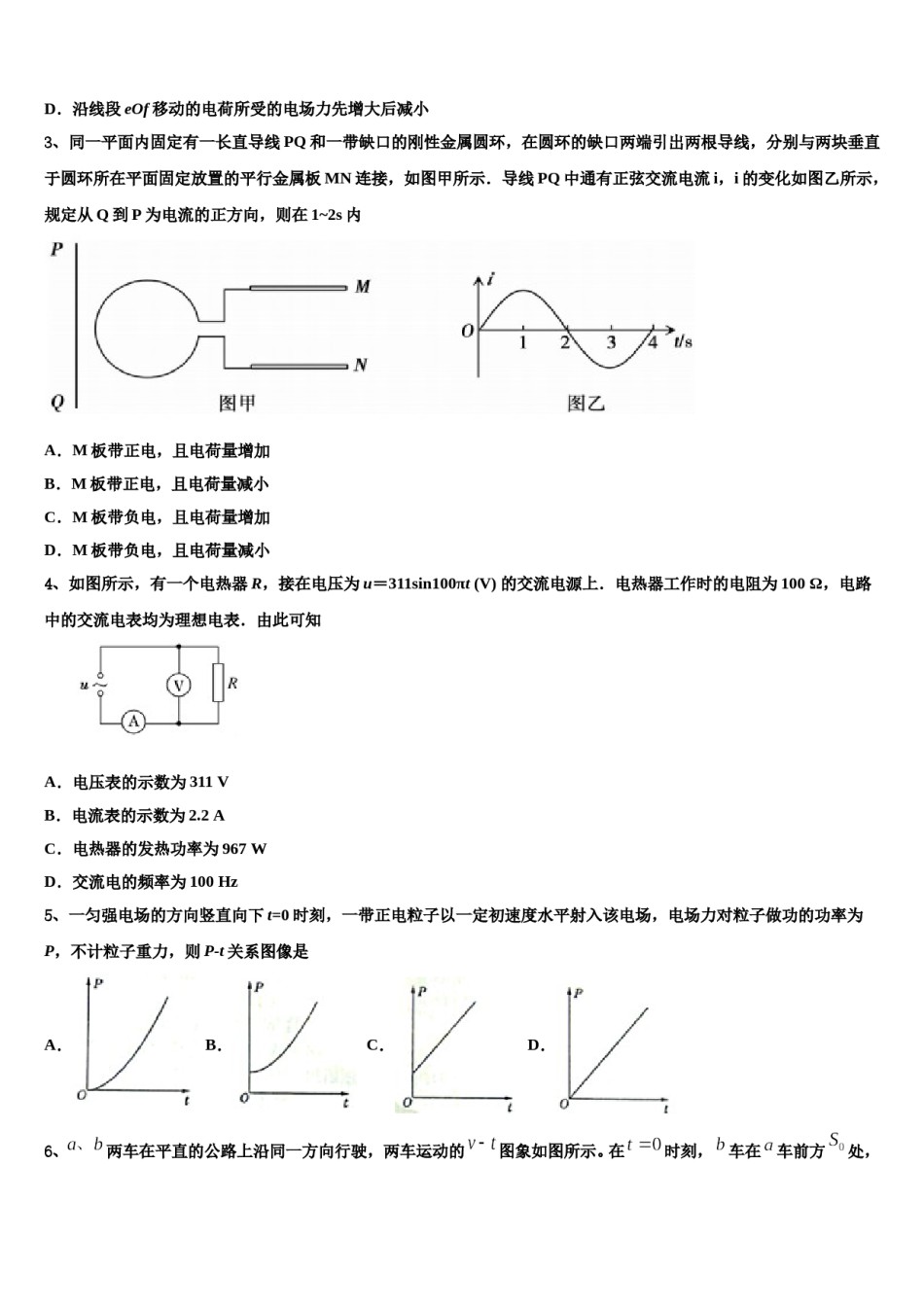 2023-2024学年福建省龙岩市高级中学高三下学期第一次联考物理试卷含解析.doc_第2页