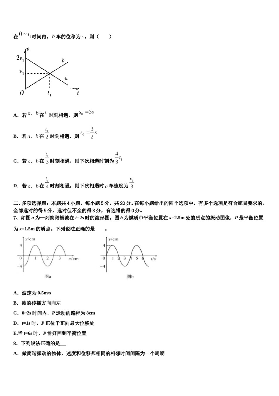 2023-2024学年福建省龙岩市高级中学高三下学期第一次联考物理试卷含解析.doc_第3页