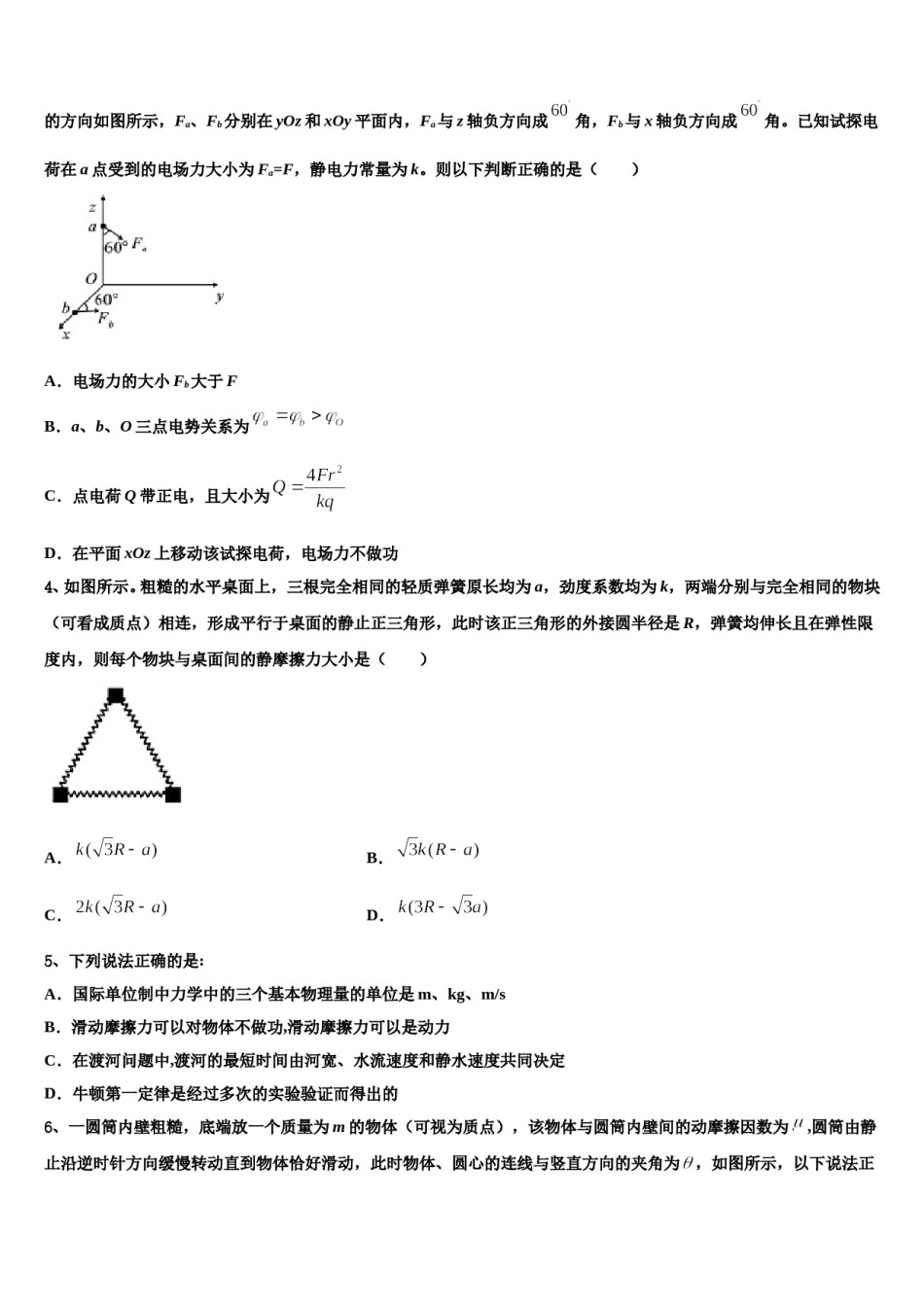 2023-2024学年福建省龙海市第二中学高三下学期第一次联考物理试卷含解析.doc_第2页