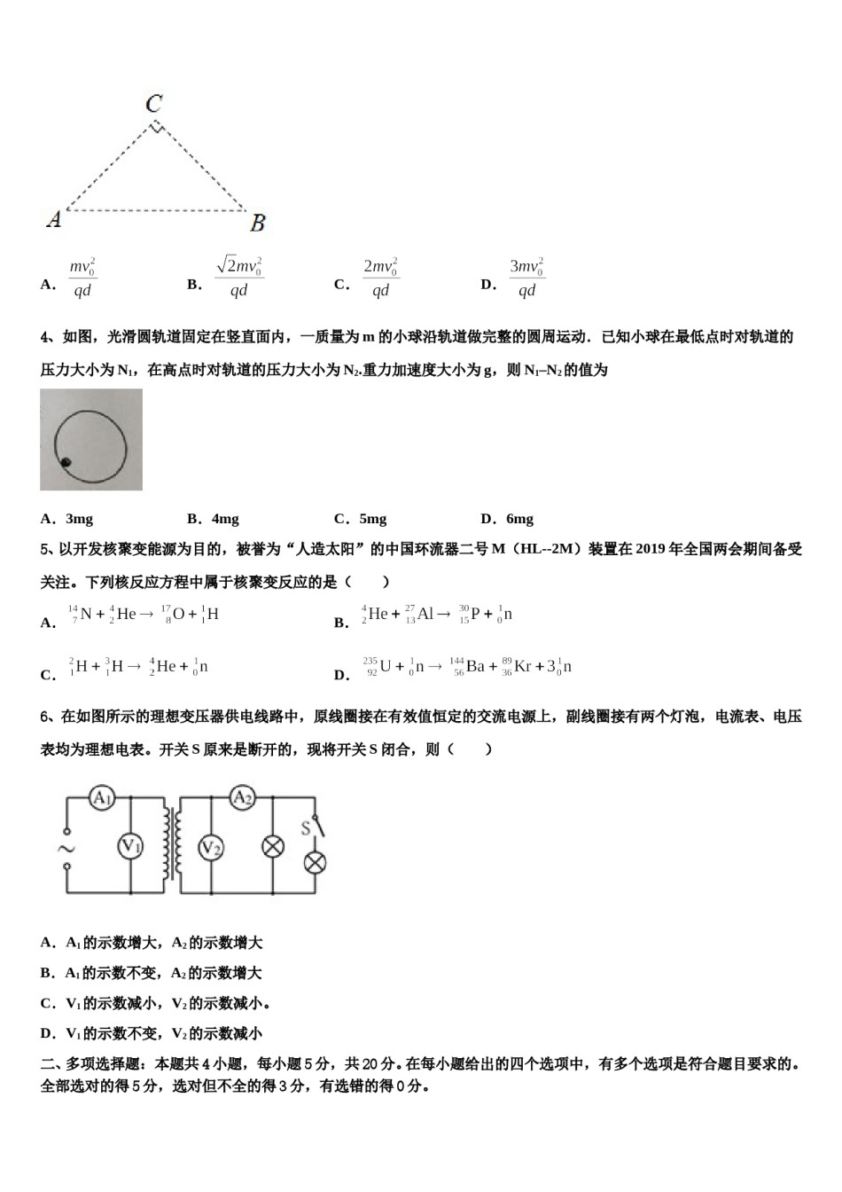 2023-2024学年福建福建省闽侯县第八中学高三二诊模拟考试物理试卷含解析.doc_第2页