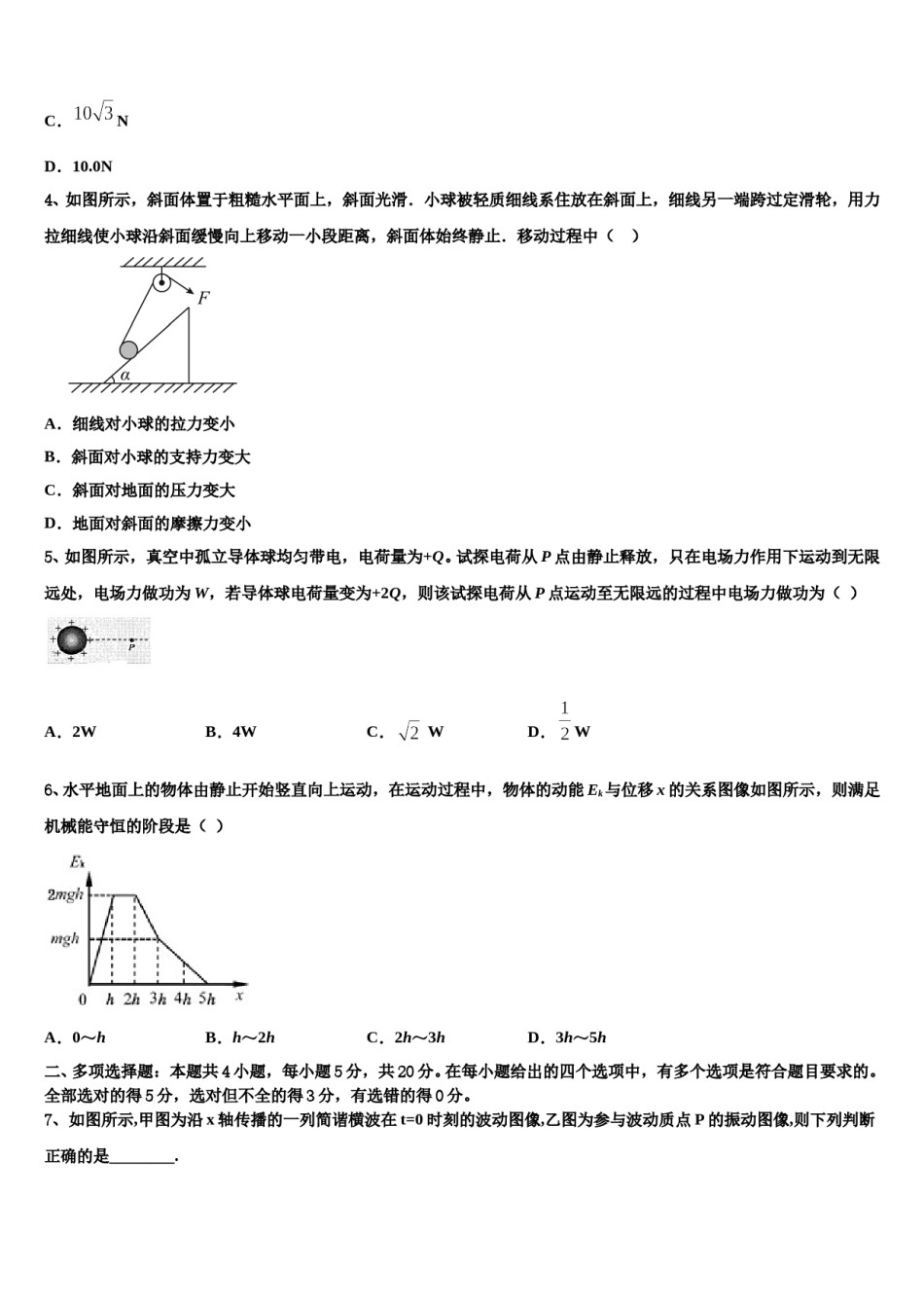 2023-2024学年福建龙岩一中高三下学期第六次检测物理试卷含解析.doc_第2页