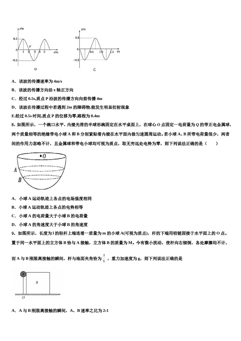 2023-2024学年福建龙岩一中高三下学期第六次检测物理试卷含解析.doc_第3页