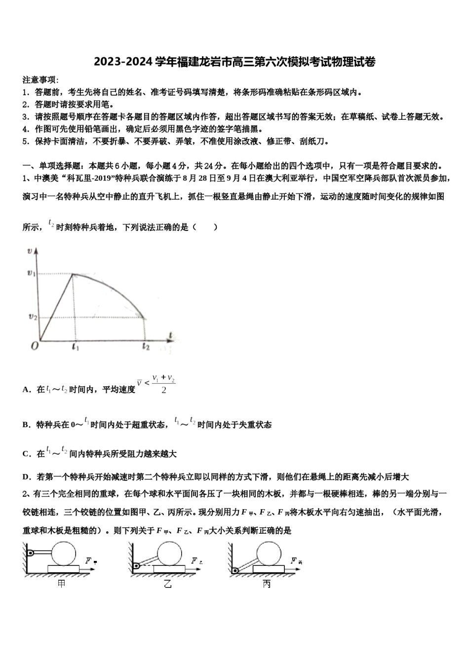 2023-2024学年福建龙岩市高三第六次模拟考试物理试卷含解析.doc_第1页