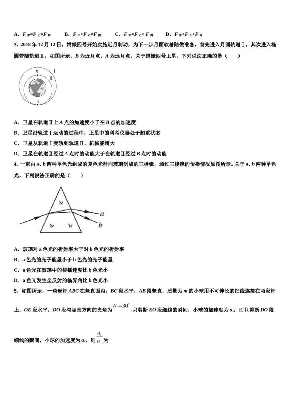 2023-2024学年福建龙岩市高三第六次模拟考试物理试卷含解析.doc_第2页