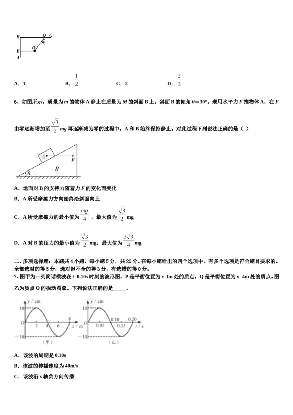 2023-2024学年福建龙岩市高三第六次模拟考试物理试卷含解析.doc_第3页
