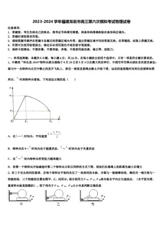 2023-2024学年福建龙岩市高三第六次模拟考试物理试卷含解析.doc