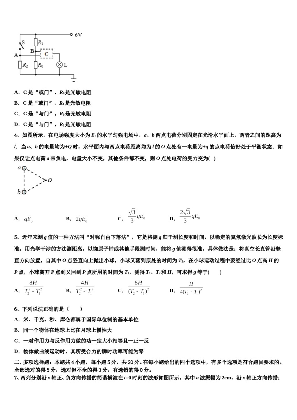 2023-2024学年福清市福清华侨中学高考考前模拟物理试题含解析.doc_第2页